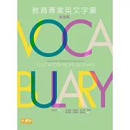 教育專業英文字彙：進階篇