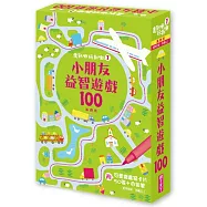 走到哪玩到哪1：小朋友益智遊戲100(基礎版)(新版)