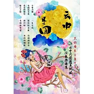 云中月圓薩克斯風演奏樂譜集(CD專輯+樂譜)