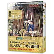 今志異之紙人堂