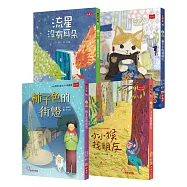 我可以自己讀!台灣名家精選橋梁書2