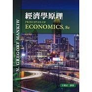 經濟學原理8/e