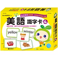 美語識字卡4
