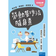 勞動基準法隨身查