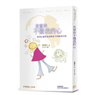 其實你不懂我的心(新版)：從身心靈角度面對孩子的偏差行為