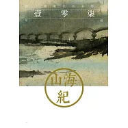 國立臺東生活美學館壹零柒年報
