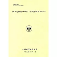 機車危險感知學習工具開發與應用(1/2)[108綠]