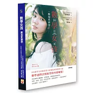 數學女孩 龐加萊猜想