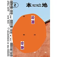 本地 The Place 02：台南