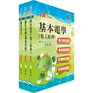 108年中華電信招考工務類：專業職(四)第二類專員(線路維運)套書(贈題庫網帳號、雲端課程)