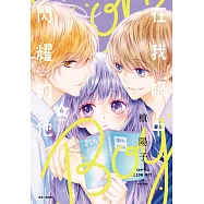 在我眼中閃耀的他(06)