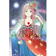 瘟神 1