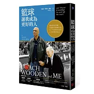 籃球讓我成為更好的人：NBA球星賈霸回憶傳奇教練伍登五十年亦師亦友的人生和教育啟示