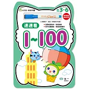 N次寫.輕鬆學：連連看1~100