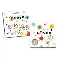 赫威.托雷塗鴉書：點點愛塗鴉、點點玩創意