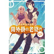 以我的能力創造開外掛的老婆們 1 概念交差的構造體