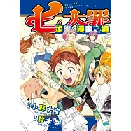 七大罪 金恩的漫畫之道 2