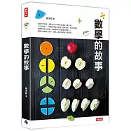數學的故事