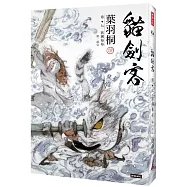 貓劍客 卷七‧猞猁布布(第一部完)