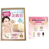 自己動手做!美肌限定!超洗感、不乾不澀!洗出 淨‧透‧白的美肌皂(精選GALAXY「彈潤蠶絲蛋白緊緻皂」配方材料組，免出門立即做美肌皂!)