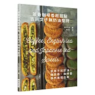 茶香咖啡香輕甜點 吉川文子無奶油堅持：就是不加奶油!讓茶香、咖啡香自然展現出來