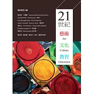 21世紀藝術文化教育