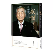 感謝：廣告55年，幸遇貴人，幸得機會