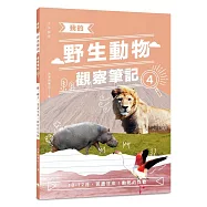 我的野生動物觀察筆記4：10-12月，苦盡甘來!動物的狂歡