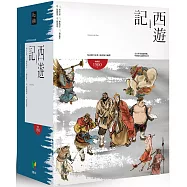 西遊記【紀念套裝版】