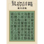 風物拼圖