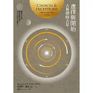 選擇與開始：古典擇時占星