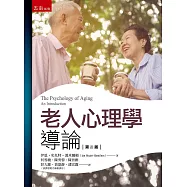 老人心理學導論(2版)