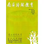 南屏特殊教育年刊第9期-2018.12