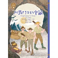 世界少年文學必讀經典60：所羅門王的寶藏