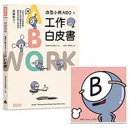 血型小將ABO之工作白皮書+ABO陶瓷吸水杯墊(B型)