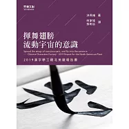 揮舞翅膀，流動宇宙的意識：2019漢字夢工廠北美廠報告書：Spread the wings of consciousness, and fly into the universe──Chinese Characters Factory
