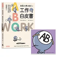 血型小將ABO之工作白皮書+ABO陶瓷吸水杯墊(AB型)