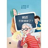 網路怎麼壞掉了?