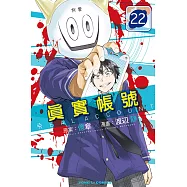 REAL ACCOUNT 真實帳號 22