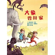 大象要回家