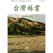台灣林業44卷6期(2018.12)