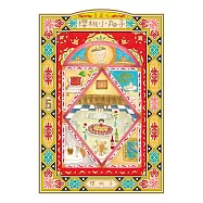 櫻桃小丸子 愛藏版 5