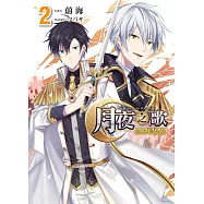 月夜之歌~拾光裡有你~(02)