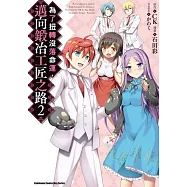 為了扭轉沒落命運，邁向鍛冶工匠之路 (2)