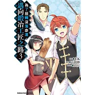 為了扭轉沒落命運，邁向鍛冶工匠之路 (3)