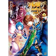 八男?別鬧了! (5)