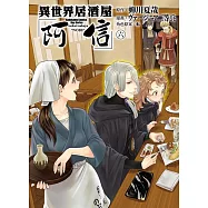 異世界居酒屋「阿信」 (6)