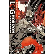 記錄的地平線 11 克拉斯提的仙君行