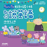 粉紅豬小妹教你說英語：佩佩去上學【書+1片DVD-ROM電腦互動光碟(含朗讀MP3功能)】