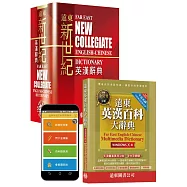 新世紀英漢辭典百科 超值包：1、「新世紀英漢辭典25K(道林紙)」2、「英漢百科大辭典 (Windows X版)」3、「英漢百科學習辭典APP (VIP會員 一年期)」(二版)